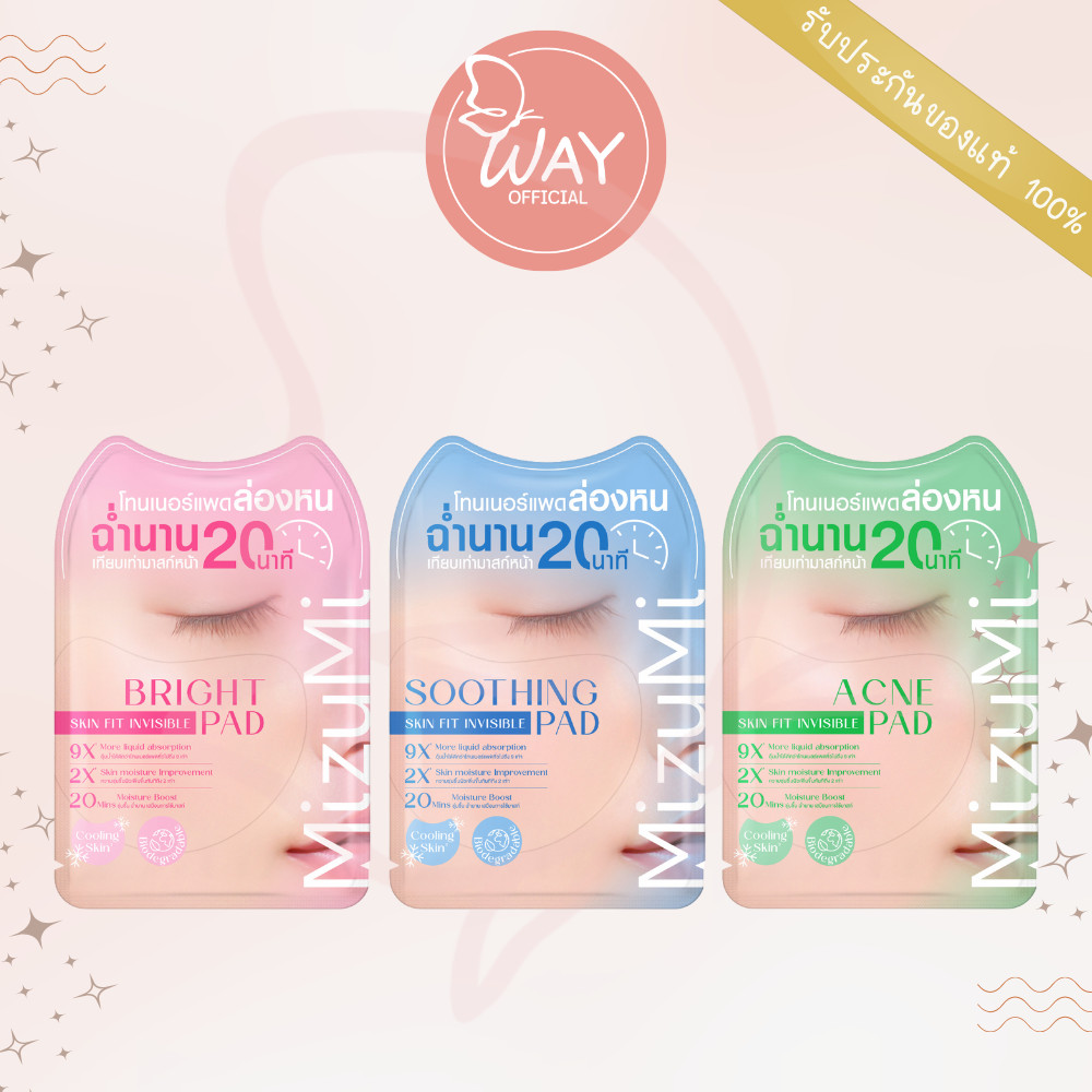 [Way] [ซอง] มิซึมิ ไบรท์ สกิน ฟิต อินวิซิเบิล แพด Mizumi Bright Skin Fit Invisible Pad 8ml