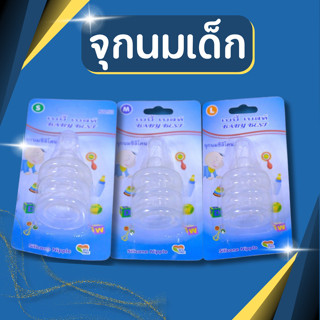 จุกนม จุกนมเด็ก ( เลือกไซส์ได้ ) แพ็ค 3 มี มอก. ดูดง่าย ราคา…