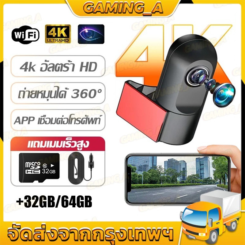 【รับประกัน 5 ปี】กล้องติดรถยนต์ 4K HD APP WI-FI ในตัว หมุนได้ 360° กล้องหน้าคมชัด กล้องหน้ารถ