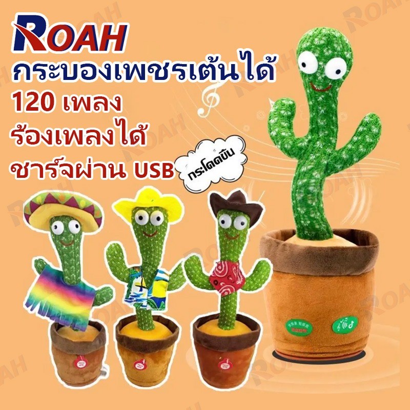 กระบองเพชรเต้นได้ พูดตามได้ เต้นกระบองเพชร กระบองเพชรเต้นได้ 120 เพลง อัดเสียงได้ ร้องเพลงได เล่น อัจฉริยะ ราคา ถูกที่สุด ดีลบีเคเค รูปภาพหลัก