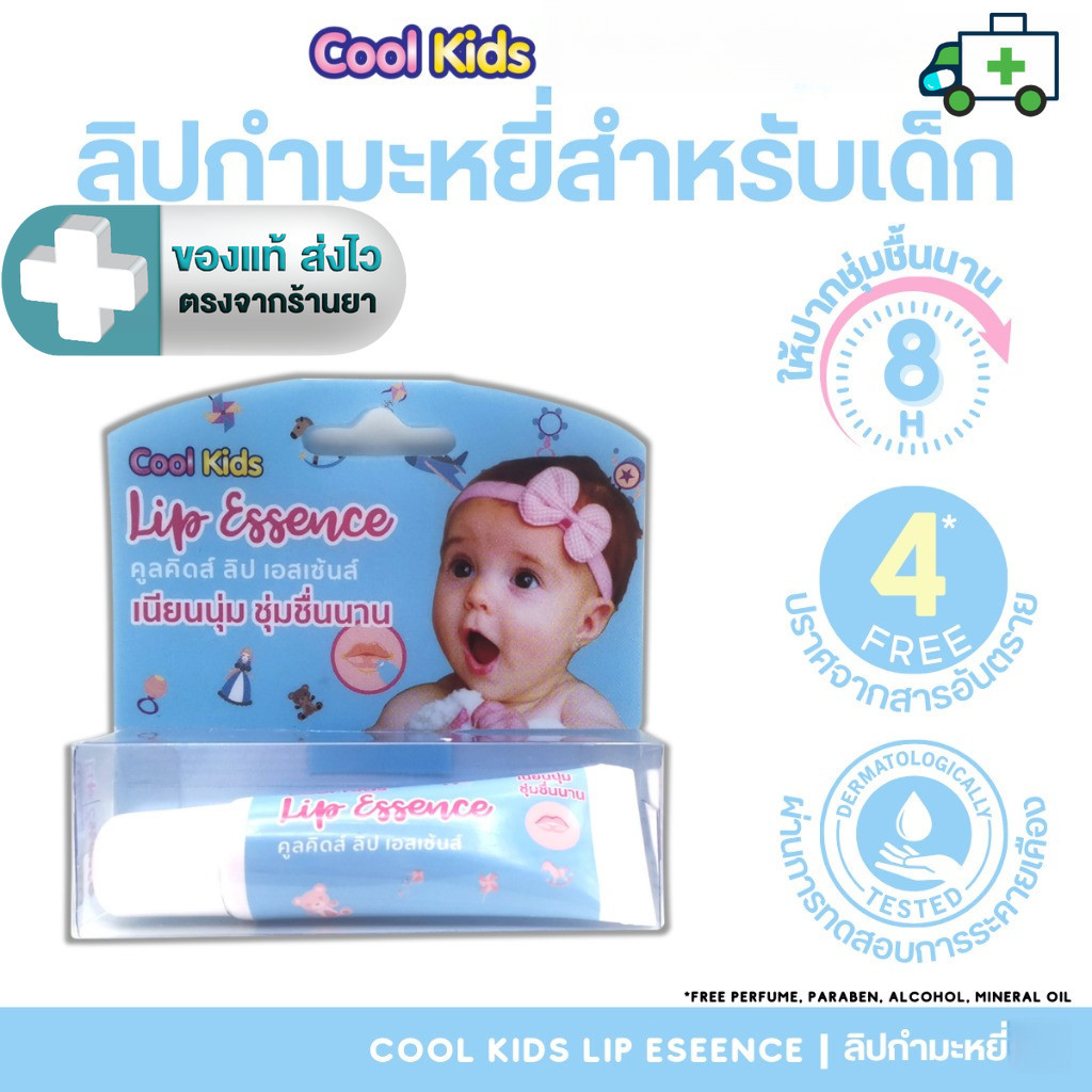 Cool Kids Lip Essence ลิปบาล์มอ่อนโยนสำหรับเด็ก และผู้ใหญ่ จากสารสกัดธรรมชาติ ริมฝีปากให้ชุ่มชื้น ไม่แห้ง 7 กรัม [DKP]
