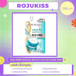 [ซอง] Rojukiss Reju-PDRN Moisture Boost Lock Gel Cream 10ml โรจูคิส รีจู-พีดีอาร์เอน มอยส์เจอร์ บูสต์ ล็อค เจล ครีม 10ml