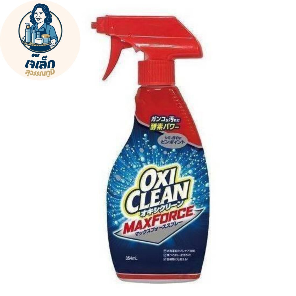 สเปรย์ Pre Wash สูตรขจัดคราบแบบเข้มข้น Oxiclean Max Force Spray 354ml