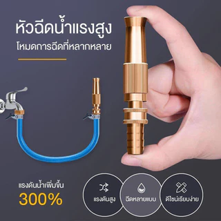 หัวฉีดน้ำทองเหลือง พร้อมข้อต่อสวมเร็วขนาด4หุน ปืนฉีดน้ำ ที่ฉีดน้ำ รดน้ำต้นไม้ ล้างรถ