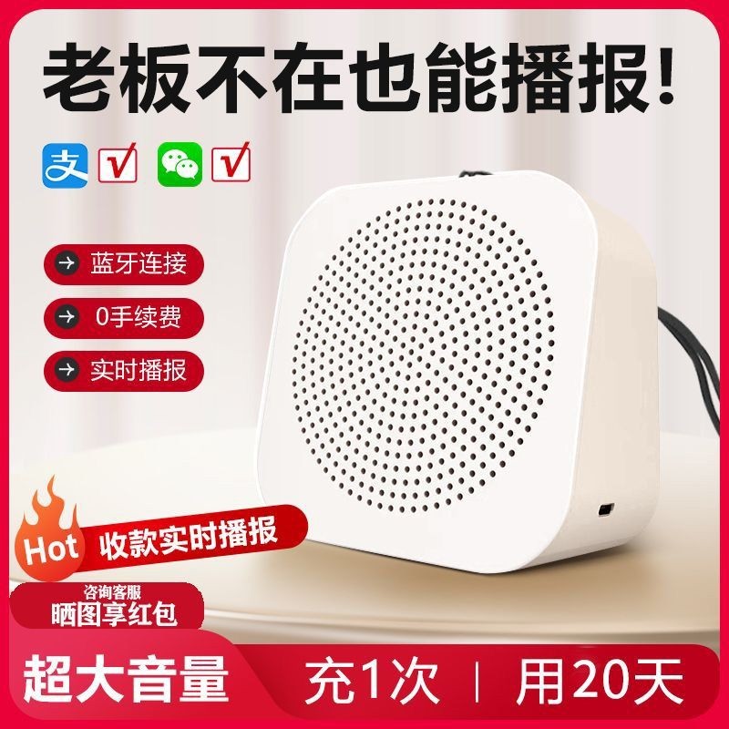 WeChat Collection Audio Alipayment Treasure Collection Code Stall ลําโพงบลูทูธคอลเลกชันการชําระเงิน 