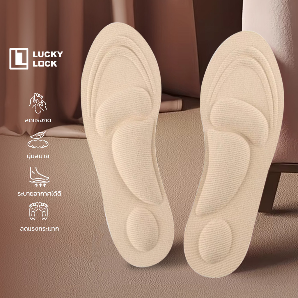 Luckylock แผ่นเสริมรองเท้า เพื่อสุขภาพ ลดแรงกด ลดแรงกระแทก รองรับน้ำหนักเท้า