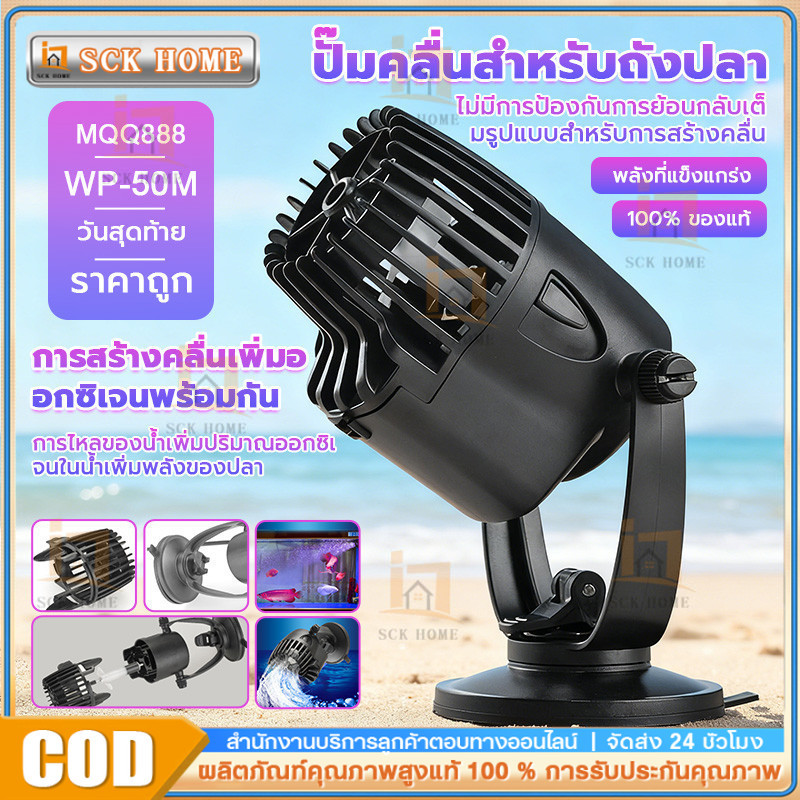 ปั๊มทำคลื่นตู้ปลา ปั๊มเป่าขี้ปลา SOBO WP-50M/ WP-100M/ WP-300M/ WP-400M/ WP-800M