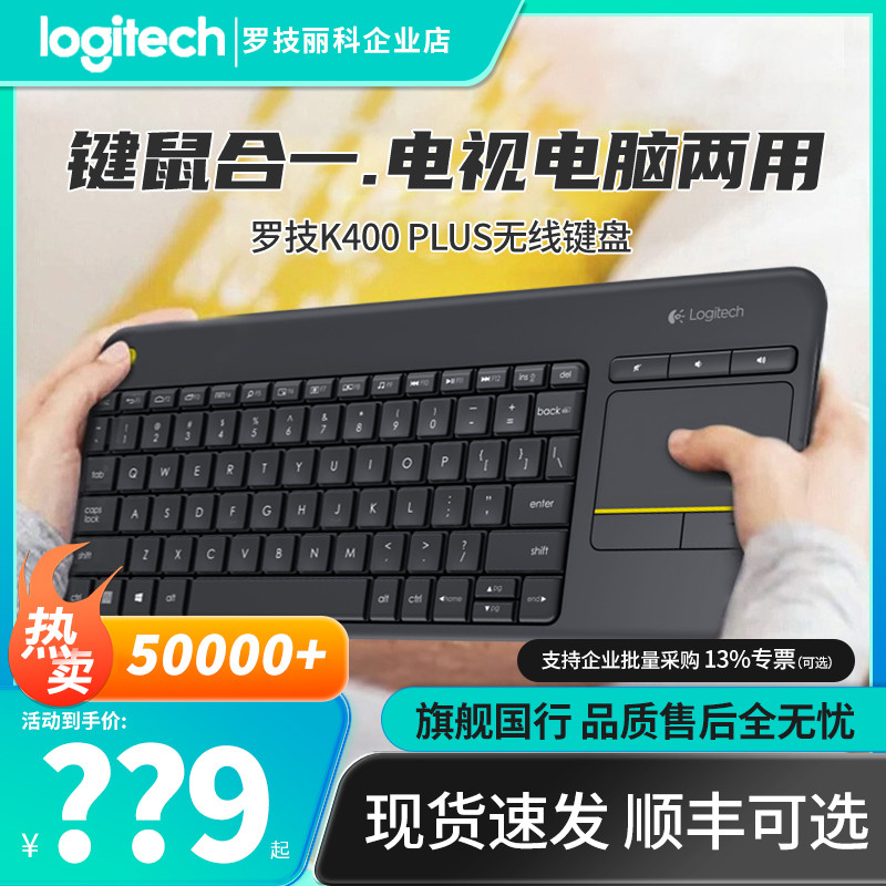 Logitech K400Plus Android สมาร์ททีวีคอมพิวเตอร์เฉพาะโน้ตบุ๊คแป้นพิมพ์ทัชแพดไร้สาย