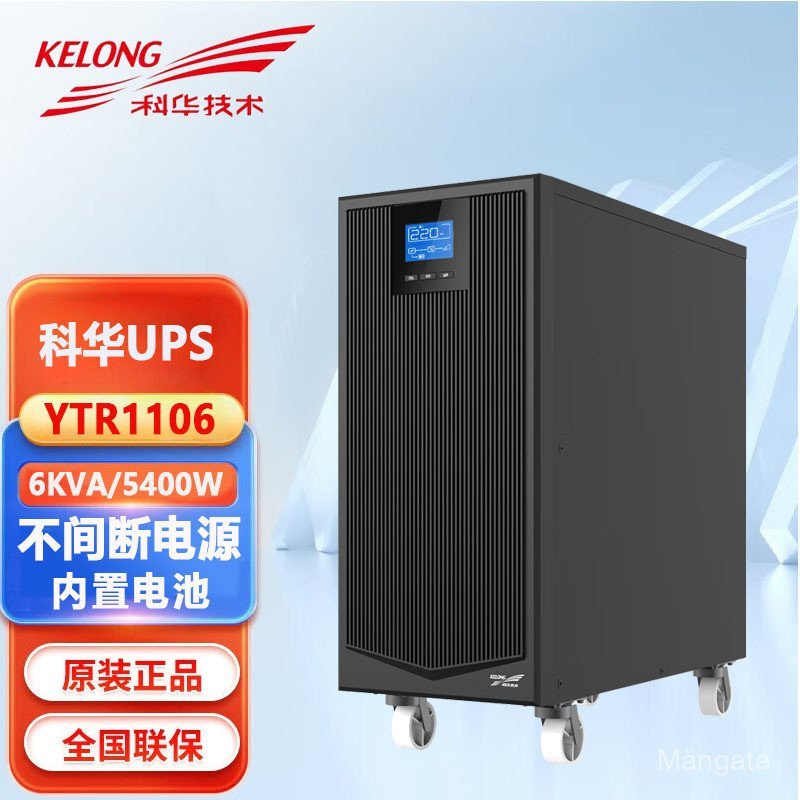 Kehua UPS เครื่องสํารองไฟ YTR1106/6KVA/5400W สํารองแบตเตอรี่ในตัวประหยัดพลังงานที่มีประสิทธิภาพสูง