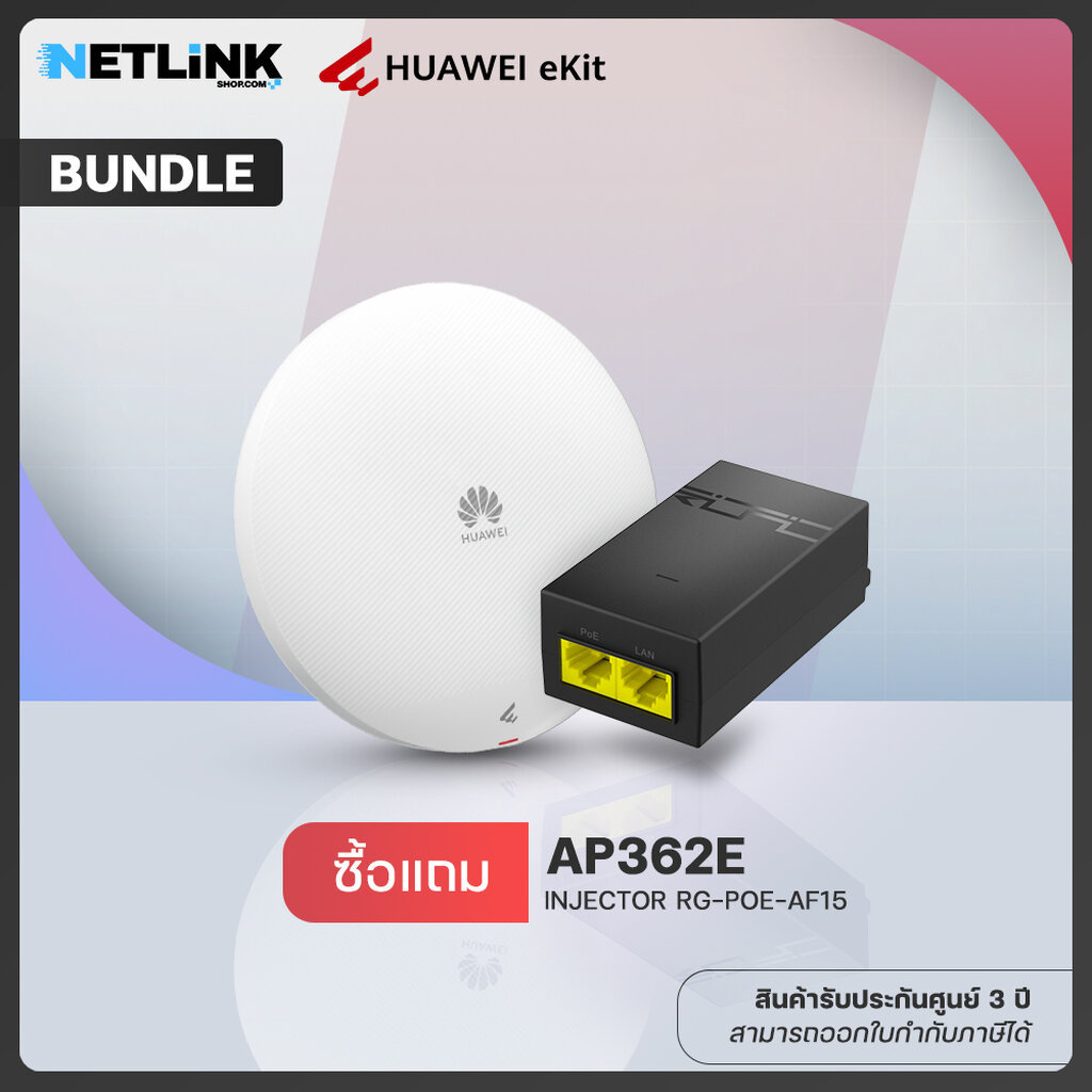บันเดิลสินค้า AP362E + RG-POE-AF15 | Access Point รวม Injector พร้อมใช้งาน