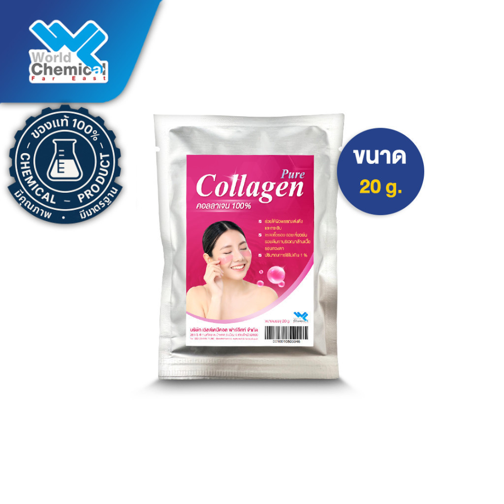 Collagen powder / ผงคอลลาเจน ขนาด 20 g.