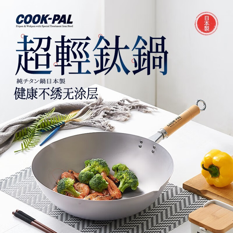 YOSHIKAWA (YOSHIKAWA) ญี่ปุ่นนําเข้า COOK-PAL กระทะไทเทเนียมบริสุทธิ์น้ําหนักเบาพิเศษไม่เคลือบไม่เป็