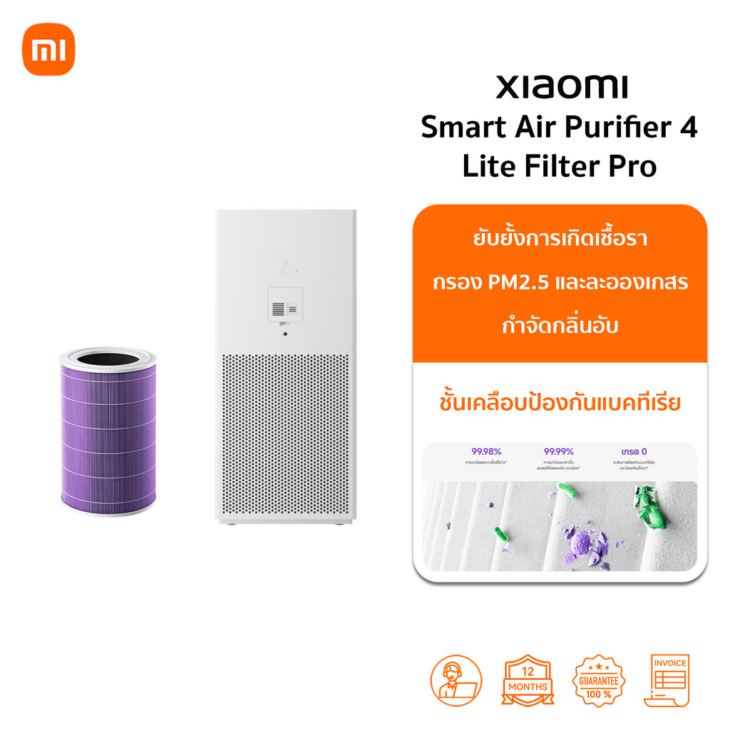 Xiaomi Smart Air Purifier 4 Lite Filter Pro ไส้กรองเครื่องฟอกอากาศ แผ่นกรอง