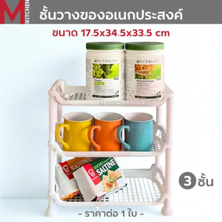 M KITCHEN 525/3WH ชั้นวางของ ชั้นวางของในครัว 3 ขนาด 17.5x34.5x33.5 ซม. (B3)