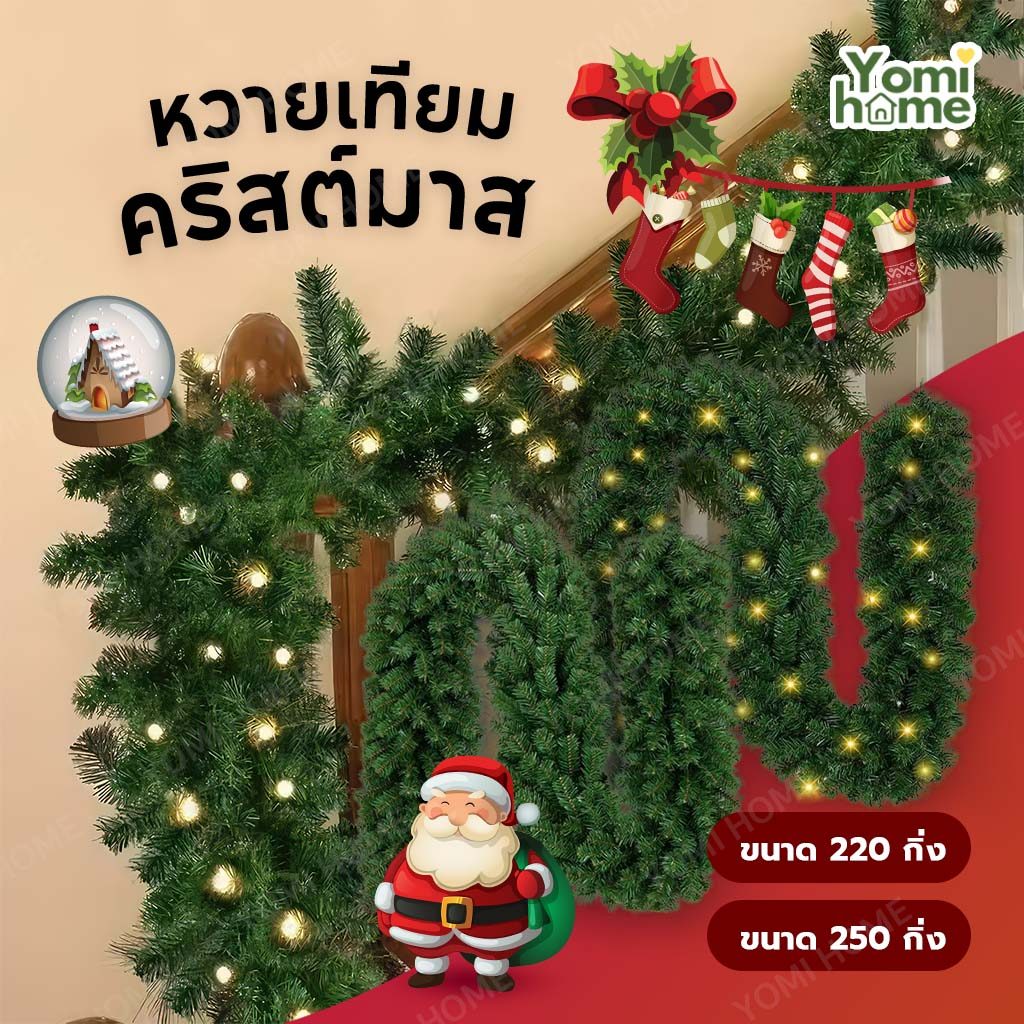 หวายเทียมคริสต์มาส ชุดตกแต่งคริสต์มาส ตกแต่งบ้าน แขวนเครื่องประดับ