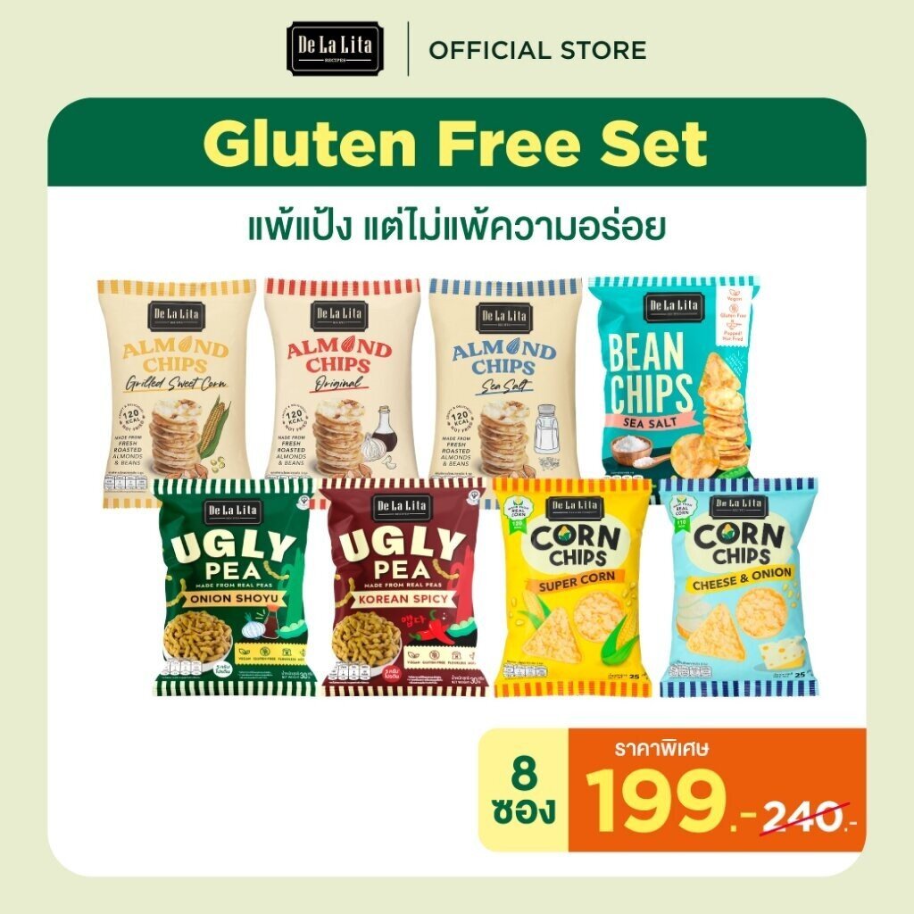 GLUTEN FREE SET แพ้แป้งแต่ไม่แพ้ความอร่อย เซตขนมกลูเตนฟรี