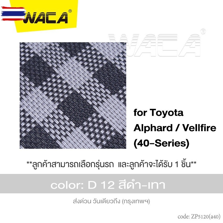 WACA พรมชิ้นกลาง Toyota Alphard / Vellfire พรมรถยนต์ พรมปูพื้น เส้นใย PVC พรมดักฝุ่น แผ่นรองท้าย ดัก