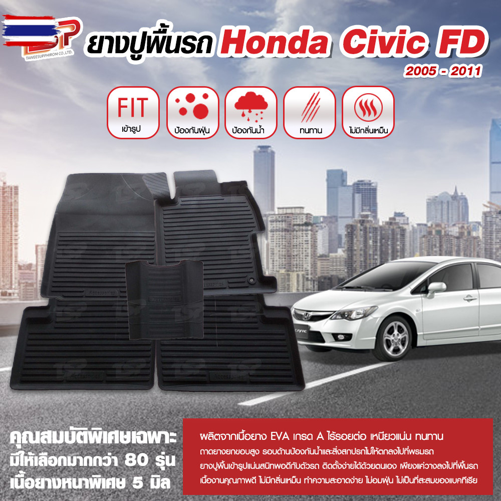 ยางปูพื้นรถยนต์ พรมปูรถยนต์ พรมปูพื้นรถ พรมรถยนต์ ผ้ายางปูพื้นรถ ผ้ายางปูรถ แผ่นยางปูพื้น ถาดยางปูพื