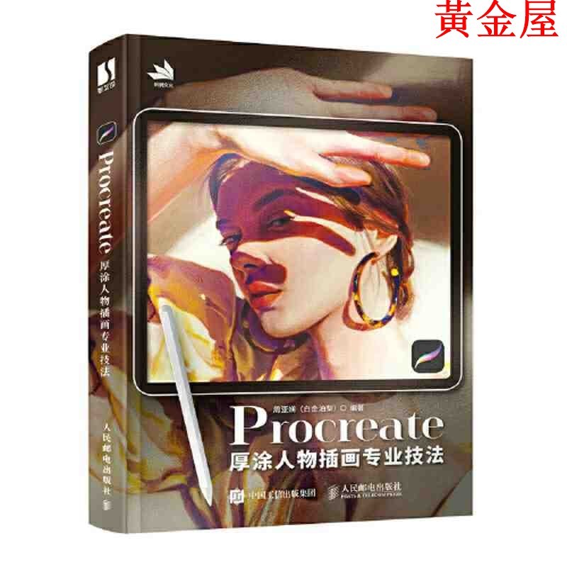 Golden House Jingyi Procreate Procreate Procreate ภาพประกอบ เทคนิคระดับมืออาชีพ บ้านทองคํา