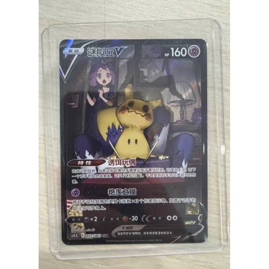 Pokemon PTCG จีน Acerola Mimikyu V CS4.5C-077 CSR Sword&Shield Holo