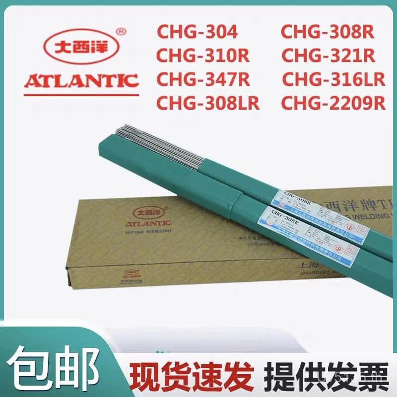 ลวดเชื่อม Atlantic สแตนเลส CHG304ER308R309R316LR310SER2209R อาร์กอน Arc ลวดเชื่อม PPUO
