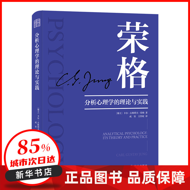 การวิเคราะห์ ทฤษฎีและการปฏิบัติจิตวิทยา (Switzerland) โดย Karl Gustav Ronger แปลโดย Lin Publishing H