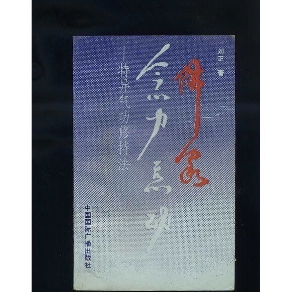 พุทธ Chanting Power Qigong---วิธีฝึก Qigong เฉพาะ