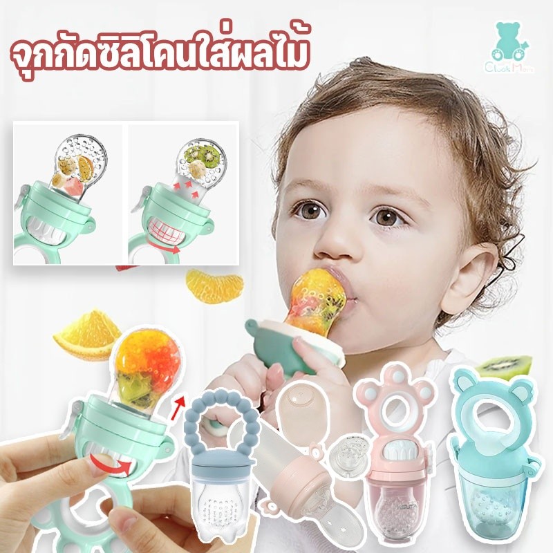 👶 ไม้จิ้มฟันซิลิโคนผลไม้ ปลั๊กซิลิโคนสําหรับดูดผักและผลไม้ ยางกัดซิลิโคน  3 ปลั๊กสํารอง ปลอดสาร BPA