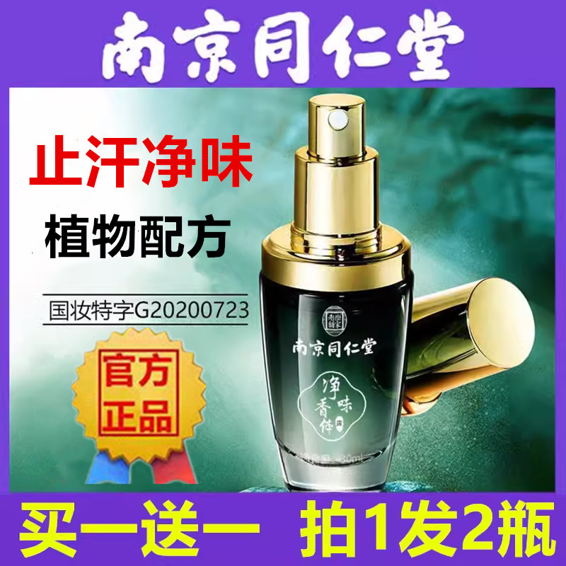 Nanjing Tongrentang Antiperspirant Deodorant Deodorant Fresh Dry Deodorant Men Women Underarm Odor U