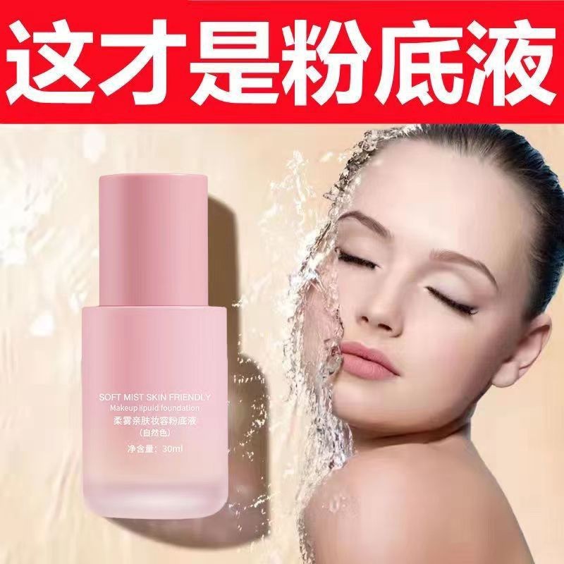 Yanli Soft Mist Liquid Foundation Base ครีมแต่งหน้าบีบีครีมคอนซีลเลอร์กันน้ํา Non-Take-Off แต่งหน้า 