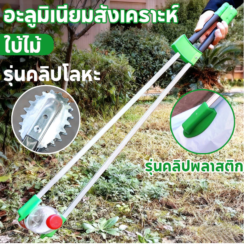 COD ไม้หนีบขยะ ที่คีบขยะยาว ไม้หนีบของอเนกประสงค์ 88CM -90CM ม้หนีบขยะ ใบ้ไม้ หยิบของ รุ่นคลิปโลหะ รุ่นคลิปพลาสติก