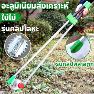 COD ไม้หนีบขยะ ที่คีบขยะยาว ไม้หนีบของอเนกประสงค์ 88CM -90CM…