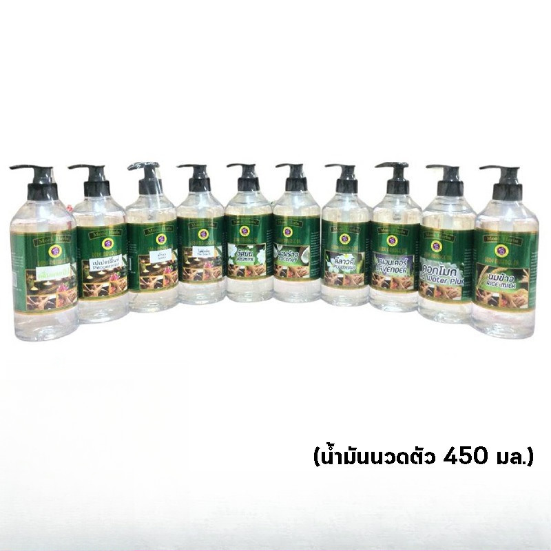 น้ำมันนวดตัว Mook Herbs Body Massage Oill (450 ml.) น้ำมันสปา น้ำมันนวด มุกเฮิร์ กลิ่นหอมอโรมา มี 16 กลิ่น.