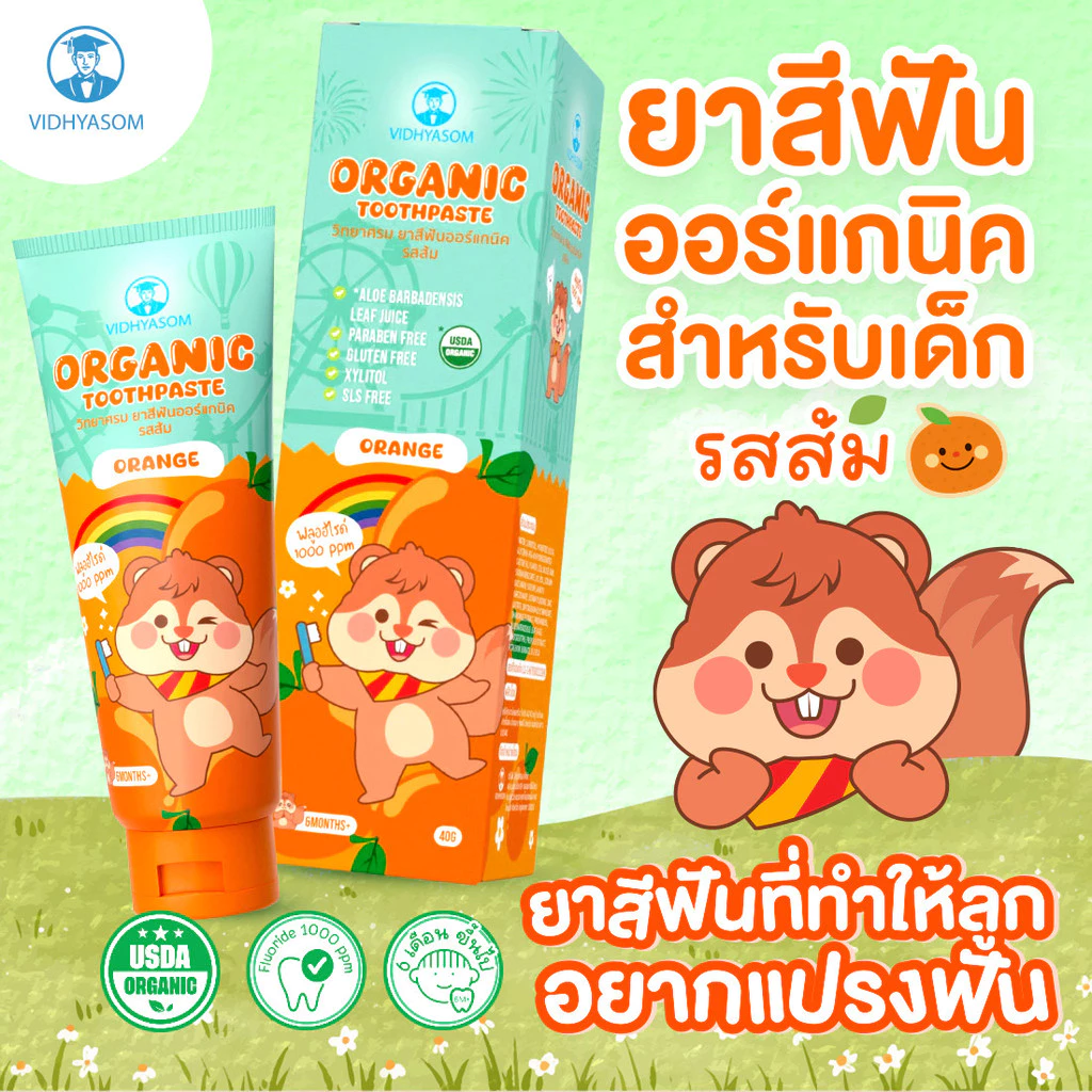 ยาสีฟันเด็กวิทยาศรม ฟลูออไรด์ 1000ppm Food Grade 40g thumbnail 5