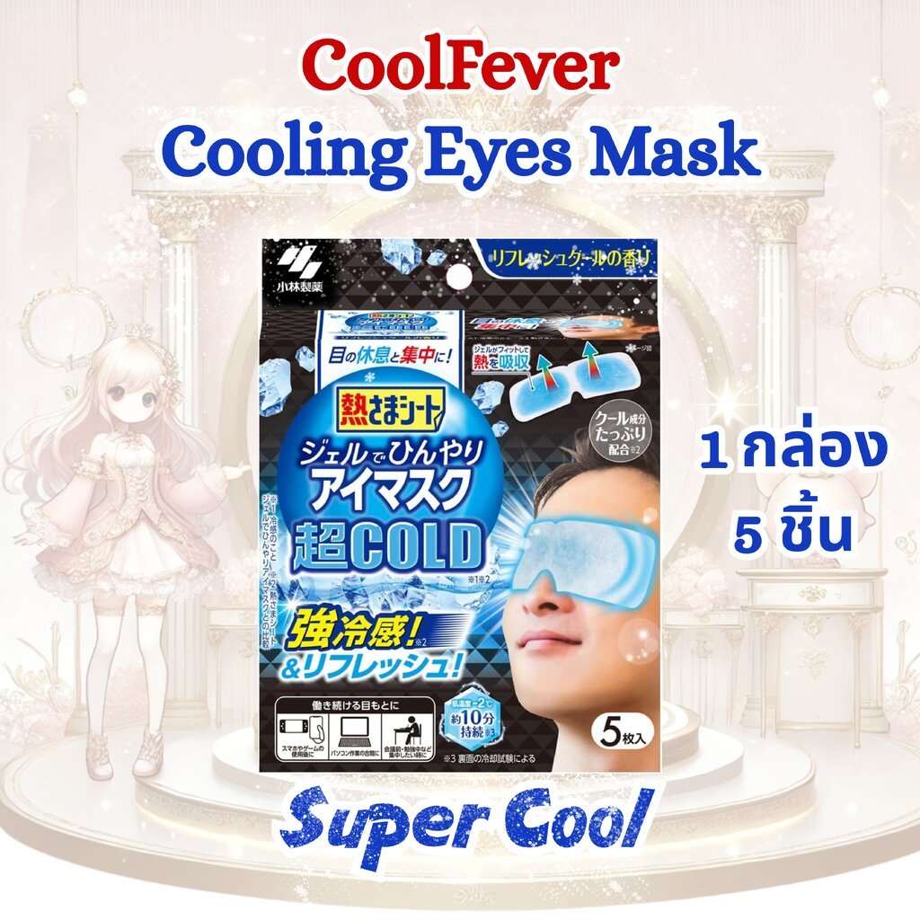แผ่นมาร์คตาชนิดเย็น Kobayashi Sheet Gel Super Cool Eye Mask 5 pieces