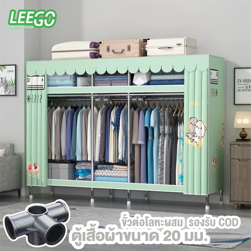 【ข้อต่อโลหะผสม】Leego ตู้เสื้อผ้า ตู้ผ้า ตู้เหล็กท่อ 20 มม. พื้นที่กว้างขวาง แข็งแรงทนทาน เก็บของรับน้ำหนักได้ 600 กก.