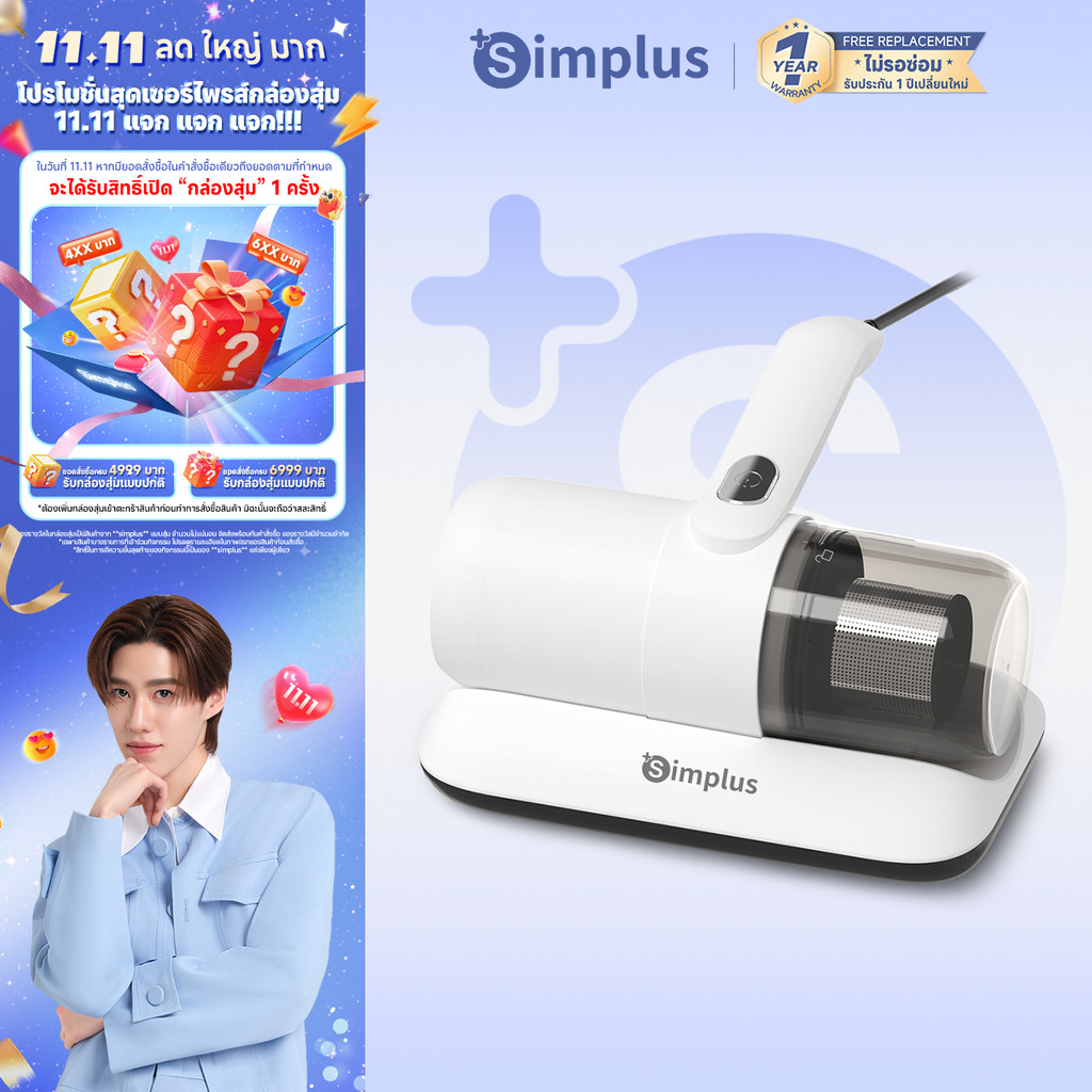 Simplus Dust Mites Cleaner เครื่องกำจัดไรฝุ่น 14000pa กำจัดไร ตีด้วยความถี่สูง  ดูดฝุ่นบนเตียง ทำควา