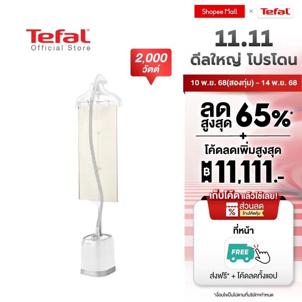 [สินค้าใหม่] Tefal เครื่องรีดไอน้ำถนอมผ้า กำลังไฟ 2000 วัตต์ ความจุแท้งก์น้ำ 1.5 ลิตร รุ่น IT3451
