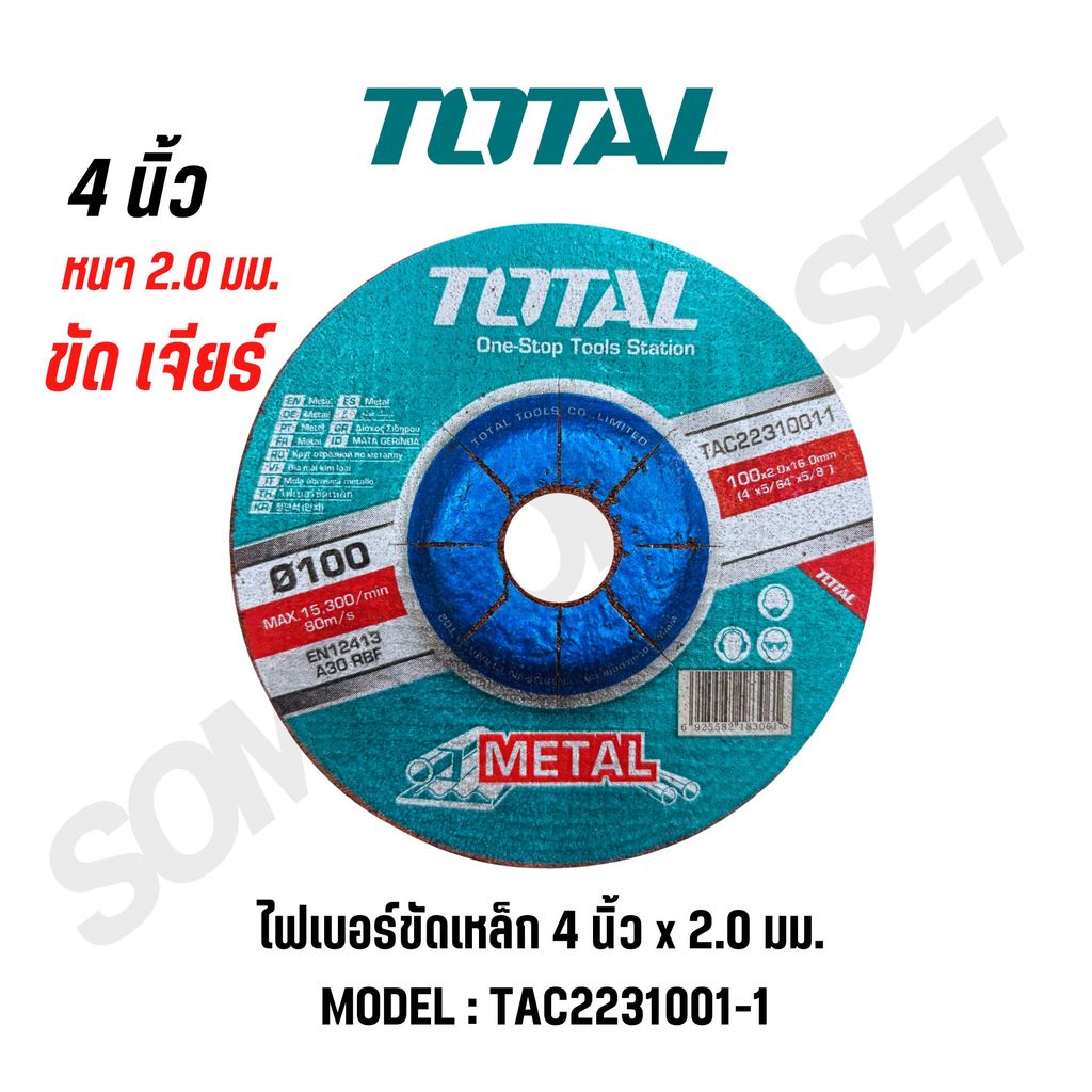 TOTAL ไฟเบอร์ขัดเหล็ก 4 นิ้ว รุ่น TAC2211002,TAC2231001-1 สินค้าแท้ 100% ราคา ถูกที่สุด ดีลบีเคเค แกลเลอรีภาพที่ 5