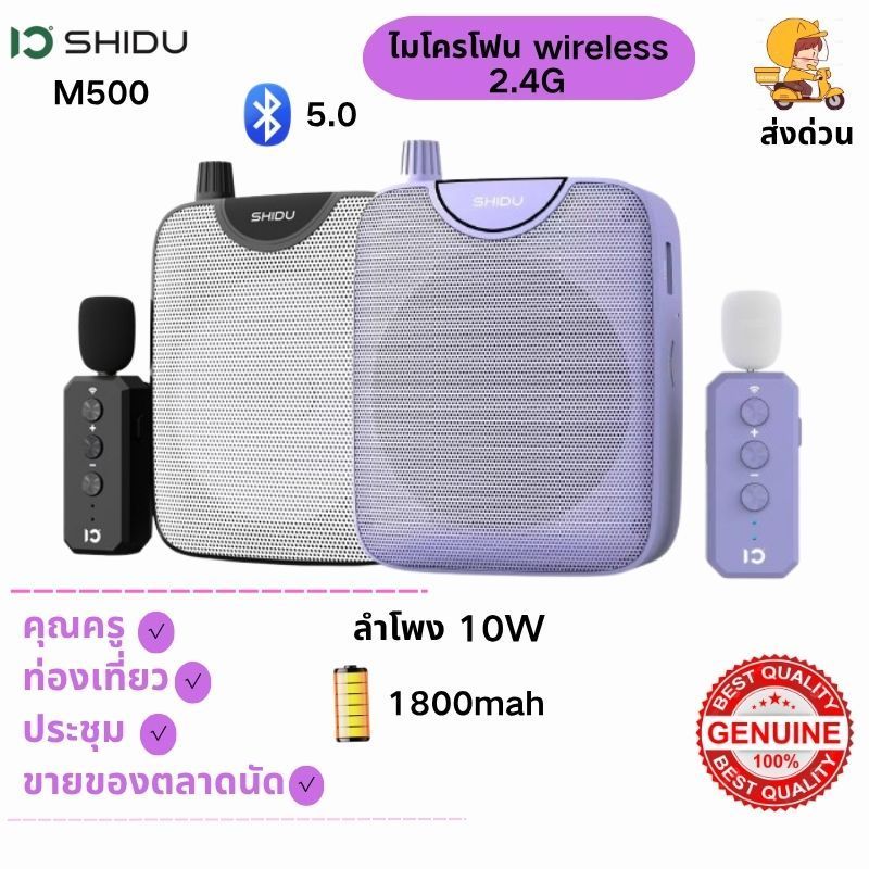 SHIDUชุดหูฟังไมโครโฟนไร้สาย M500 2.4G ไมค์ช่วยสอนไมค์หนีบปก ไมค์ไร้สายช่วยสอนสำหรับครูอาจารย์