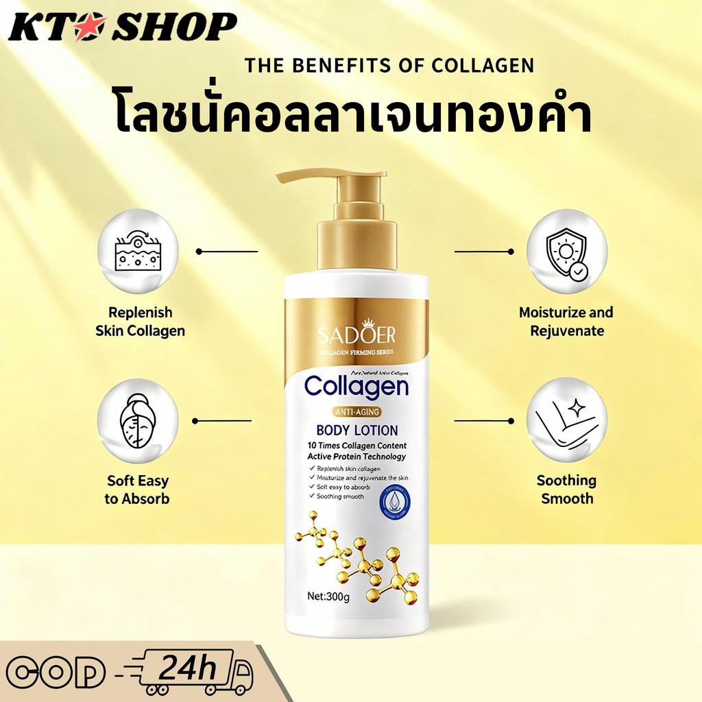 🔥พร้อมส่ง🔥SADOER โลชั่นคอลลาเจนทองคํา 300ML ช่วยให้ผิวขาวกระจ่างใส เนียนนุ่ม ชุ่มชื้น ครีมทาผิว YC1810