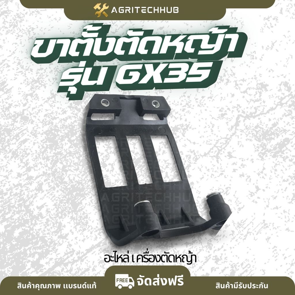 ขาตั้งเครื่อง GX35 ขาตั้งเครื่องตัดหญ้า แท่นรองเครื่องตัดหญ้า อะไหล่เครื่องตัดหญ้า พร้อมส่ง