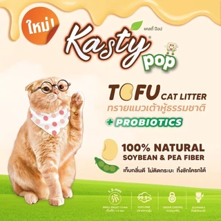 Kasty Pop ทรายแมวเต้าหู้ ธรรมชาติ ไร้ฝุ่น จับตัวเป็นก้อนไว ไม่ติดกระบะทราย ขนาด 20 ลิตร (8.34kg)