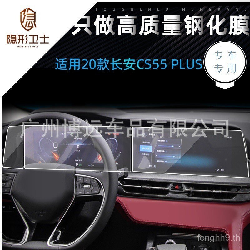 เหมาะสําหรับ 22 CS55 PLUS เครื่องมือนําทางฟิล์มนิรภัย cs55plus หน้าจอแสดงผลฟิล์มป้องกันกระจก