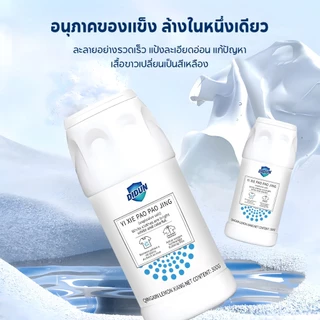 ผงฟอกผ้าขาว ขจัดคราบเหงือ ไม่ต้องซักด้วยมือ แช่แล้วขาวเลย เหมาะสำหรับเสื้อผ้าทุกชนิด ผงซักฟอกเอนไซม์ชีวภาพ
