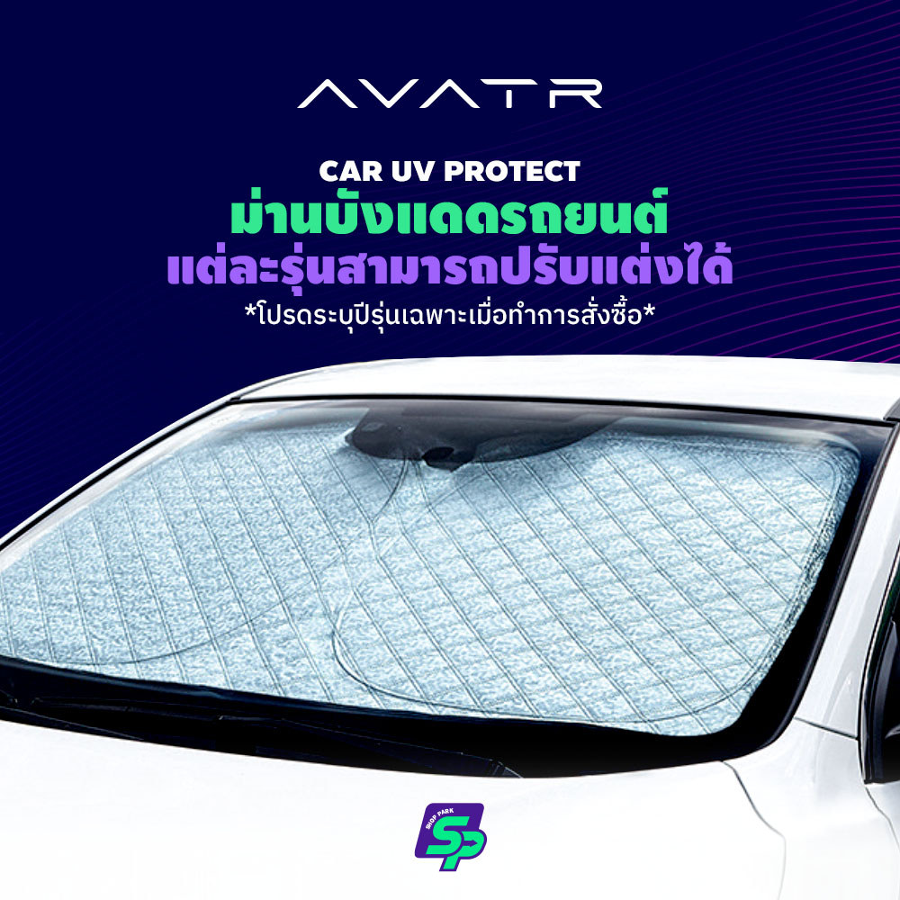 AVATR 11 ม่านกันแดดสั่งตัดตรงรุ่น UVPROTECT กันความร้อน6ชั้น ม่านกันแดดติดรถยนต์ ติดตั้งและถอดง่าย ผ้าม่านบังแดดรถยนต์
