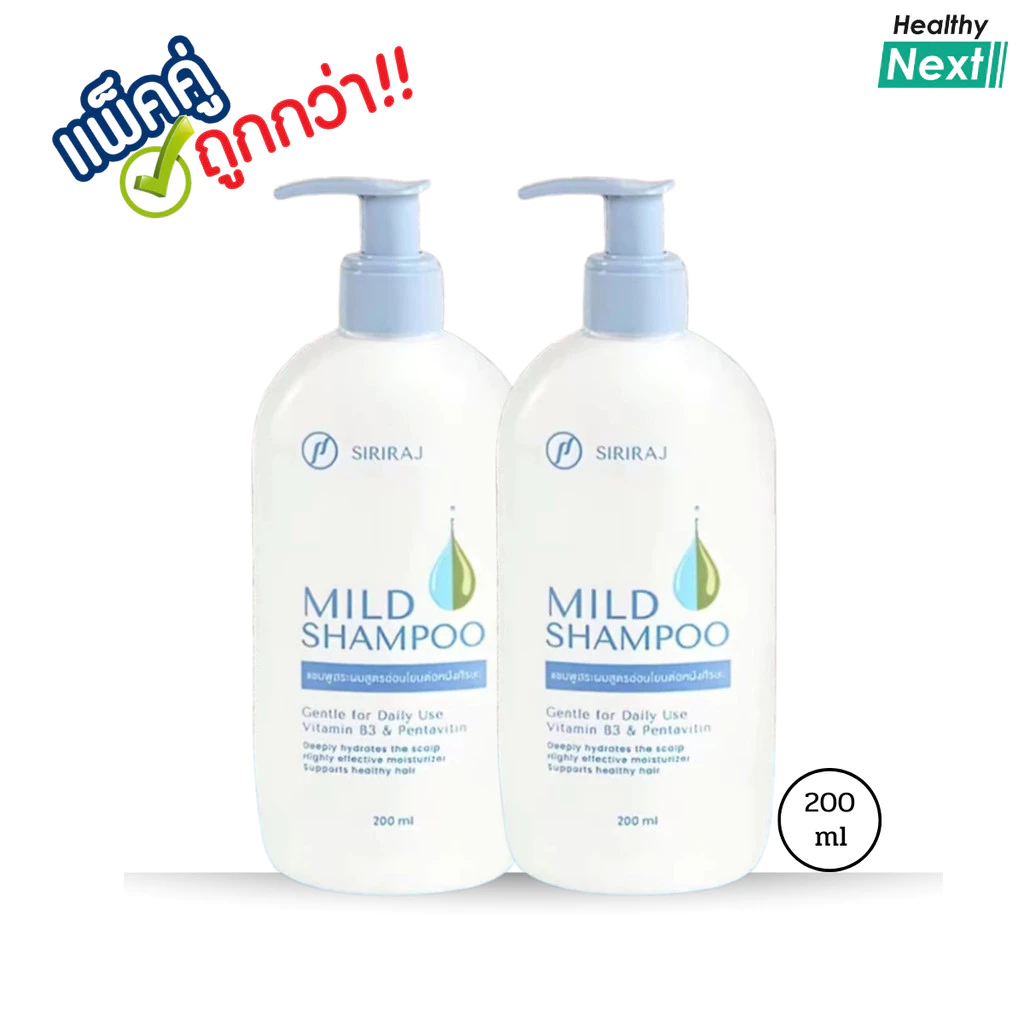 Siriraj Mild Shampoo แชมพูศิริราช สูตรอ่อนโยน ลดผมร่วง เจนเทิลแชมพู [หัวปั๊มใหม่/ของแท้] 200 ml.