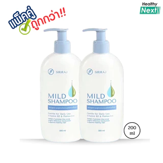 Siriraj Mild Shampoo แชมพูศิริราช สูตรอ่อนโยน ลดผมร่วง เจนเทิลแชมพู [หัวปั๊มใหม่/ของแท้] 200 ml.