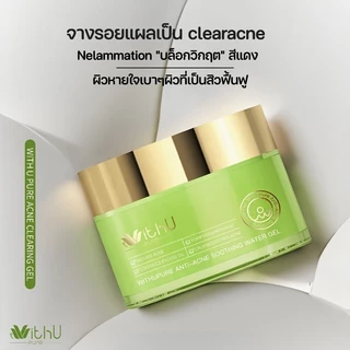 LUXE GIRL WithUpure เจลแต้มสิว สูตรสมุนไพรและวิตามินซี ช่วยบำรุงและเสริมเกราะป้องกันใบหน้า 50ml