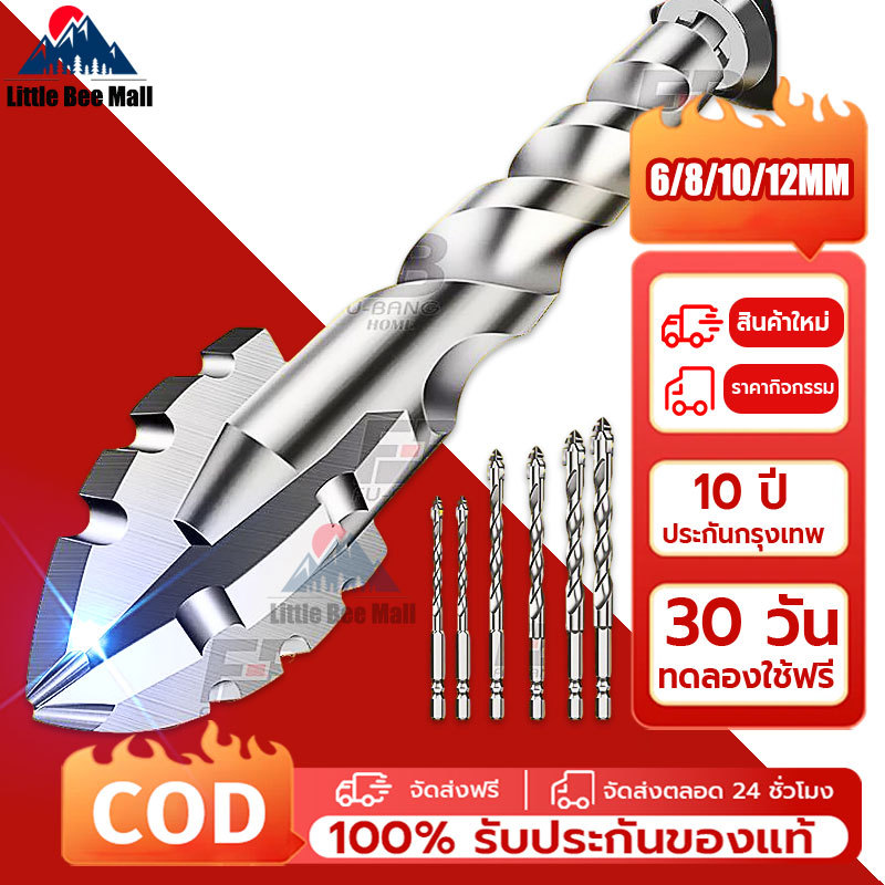 สว่านฟันฉลามใหม่ ดอกสว่าน5-12mmเร็วแรง4เท่า ดอกสว่านคาร์ไบด์เจาะกระเบื้อง ดอกเจาะปูน ดอกเจาะเหล็ก